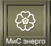 Логотип МиС энерго